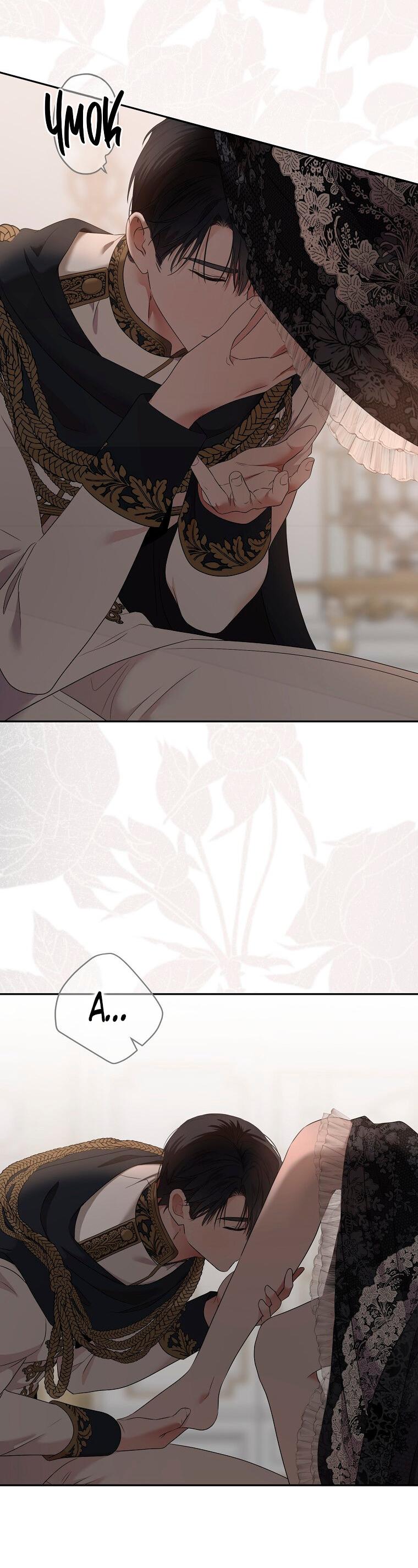 Манга Кажется, я попала в мир игры-гаремника - Глава 129 Страница 46