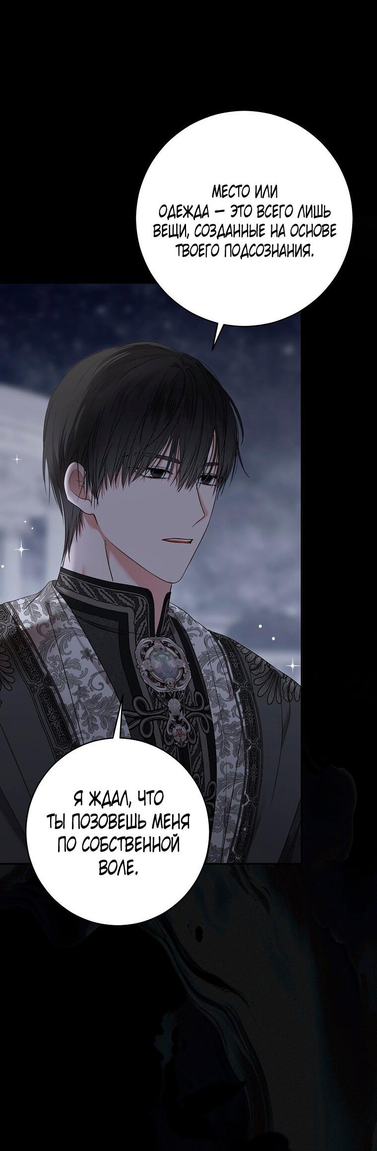 Манга Кажется, я попала в мир игры-гаремника - Глава 129 Страница 6