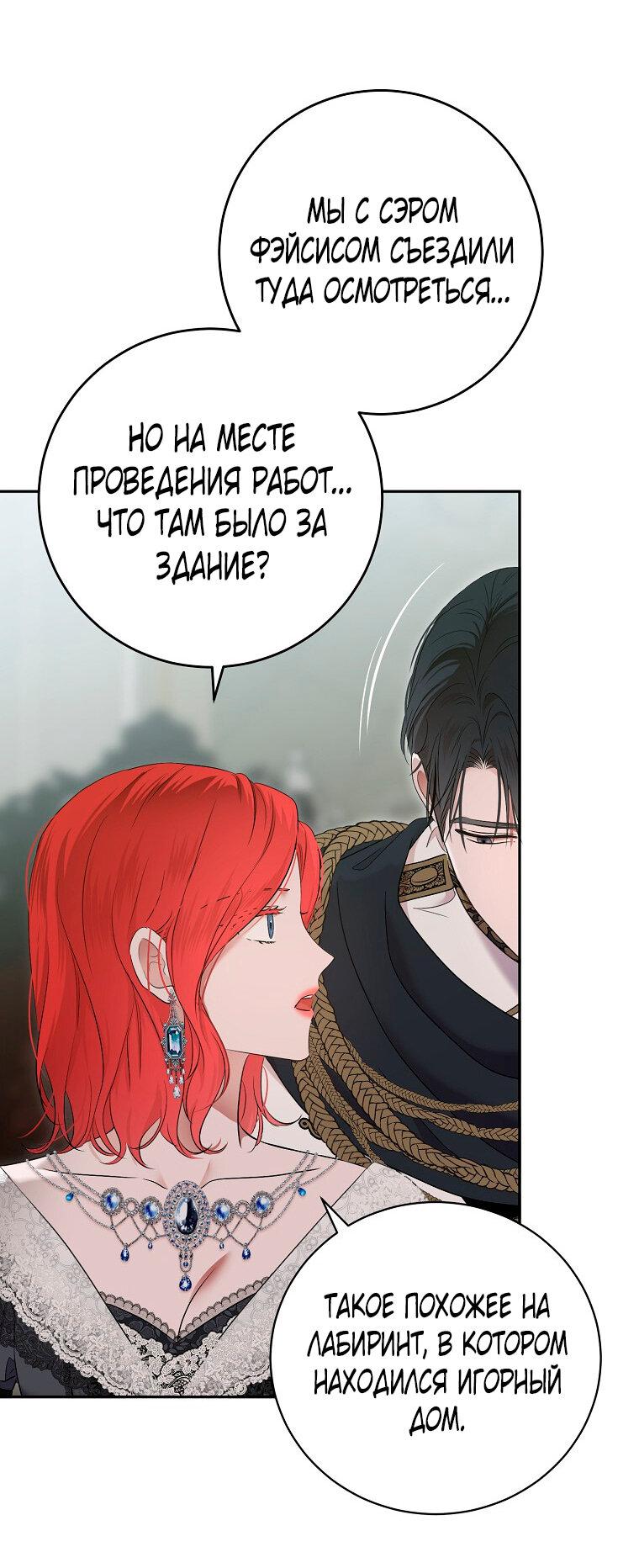 Манга Кажется, я попала в мир игры-гаремника - Глава 129 Страница 25