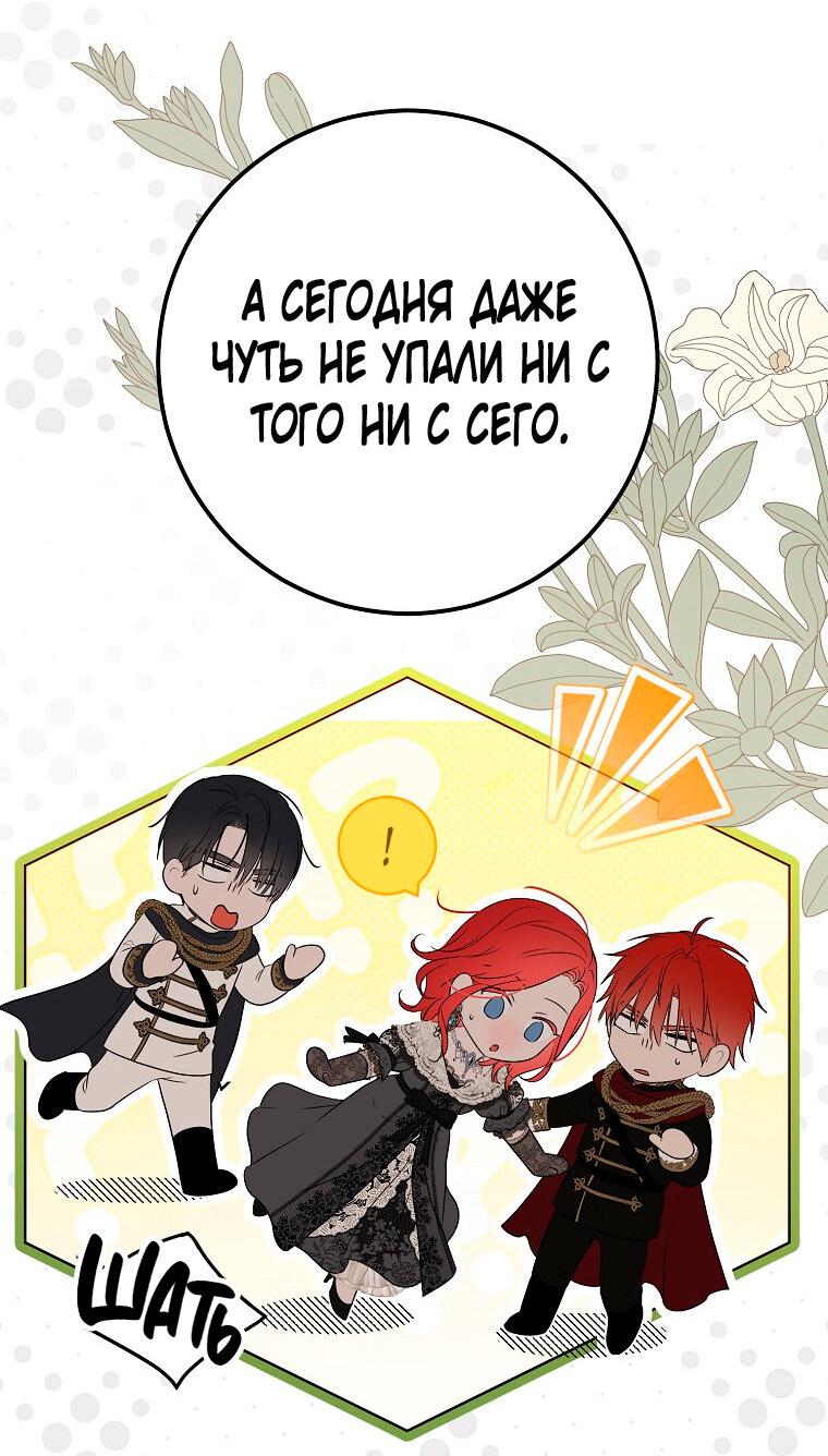 Манга Кажется, я попала в мир игры-гаремника - Глава 129 Страница 35