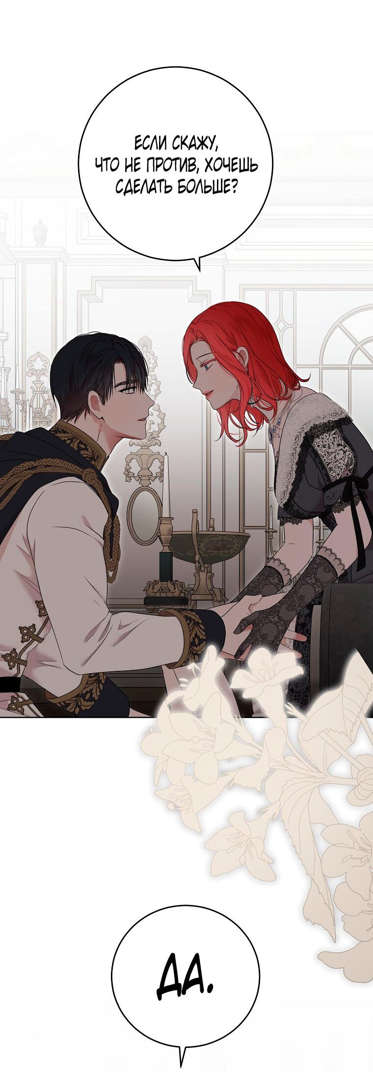 Манга Кажется, я попала в мир игры-гаремника - Глава 129 Страница 50