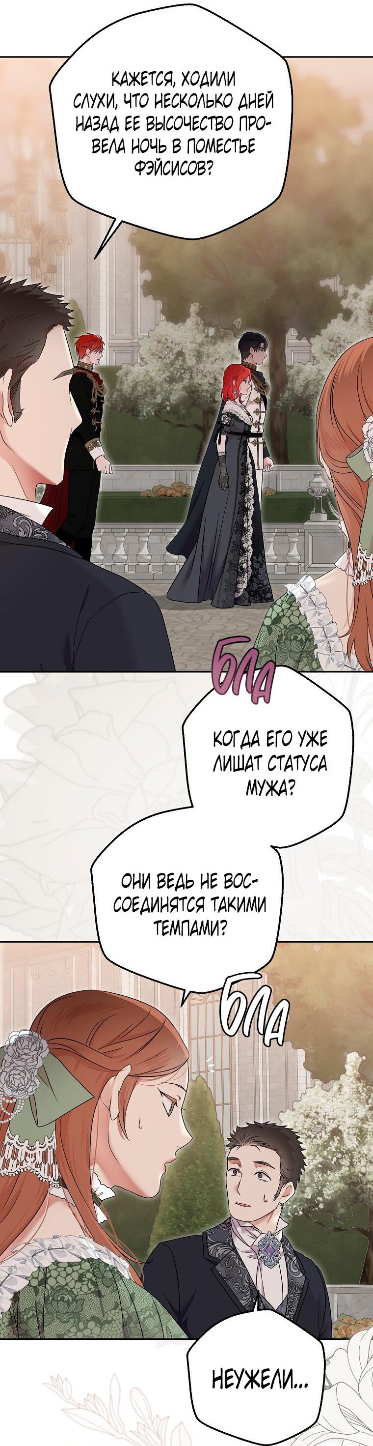 Манга Кажется, я попала в мир игры-гаремника - Глава 129 Страница 29