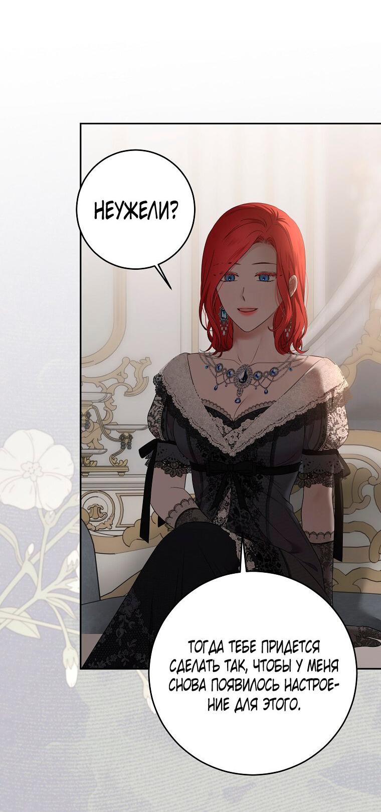 Манга Кажется, я попала в мир игры-гаремника - Глава 129 Страница 44