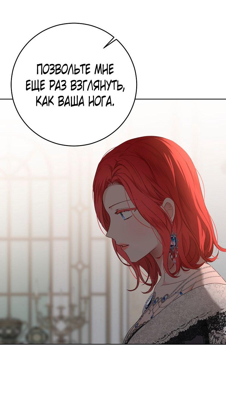 Манга Кажется, я попала в мир игры-гаремника - Глава 129 Страница 38