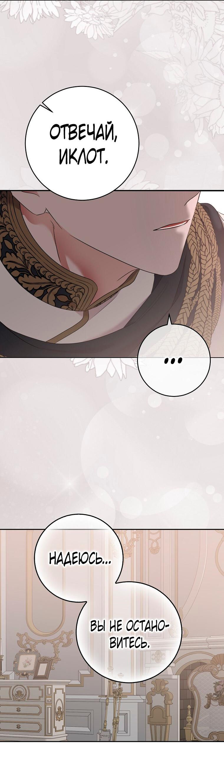 Манга Кажется, я попала в мир игры-гаремника - Глава 129 Страница 43