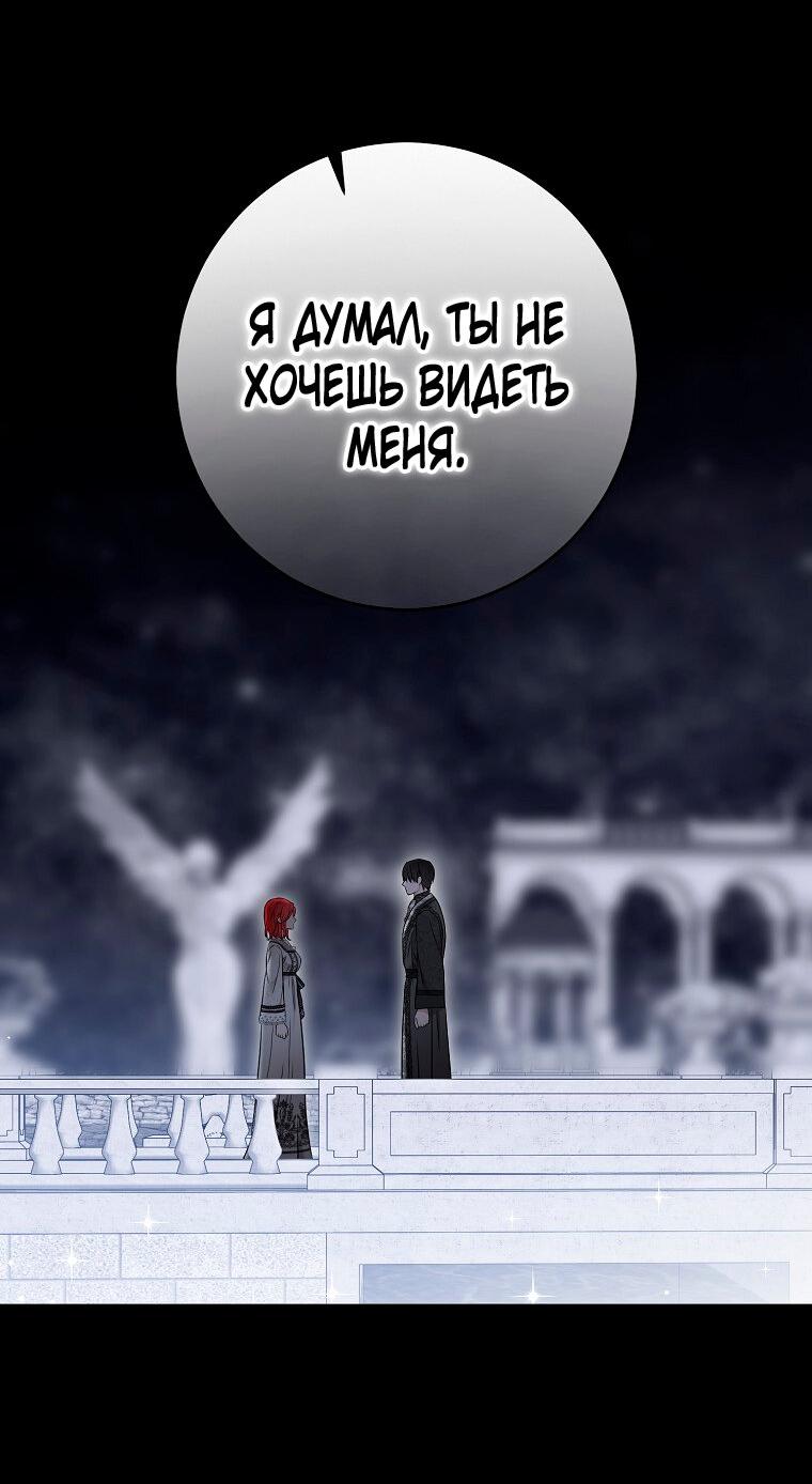 Манга Кажется, я попала в мир игры-гаремника - Глава 129 Страница 8