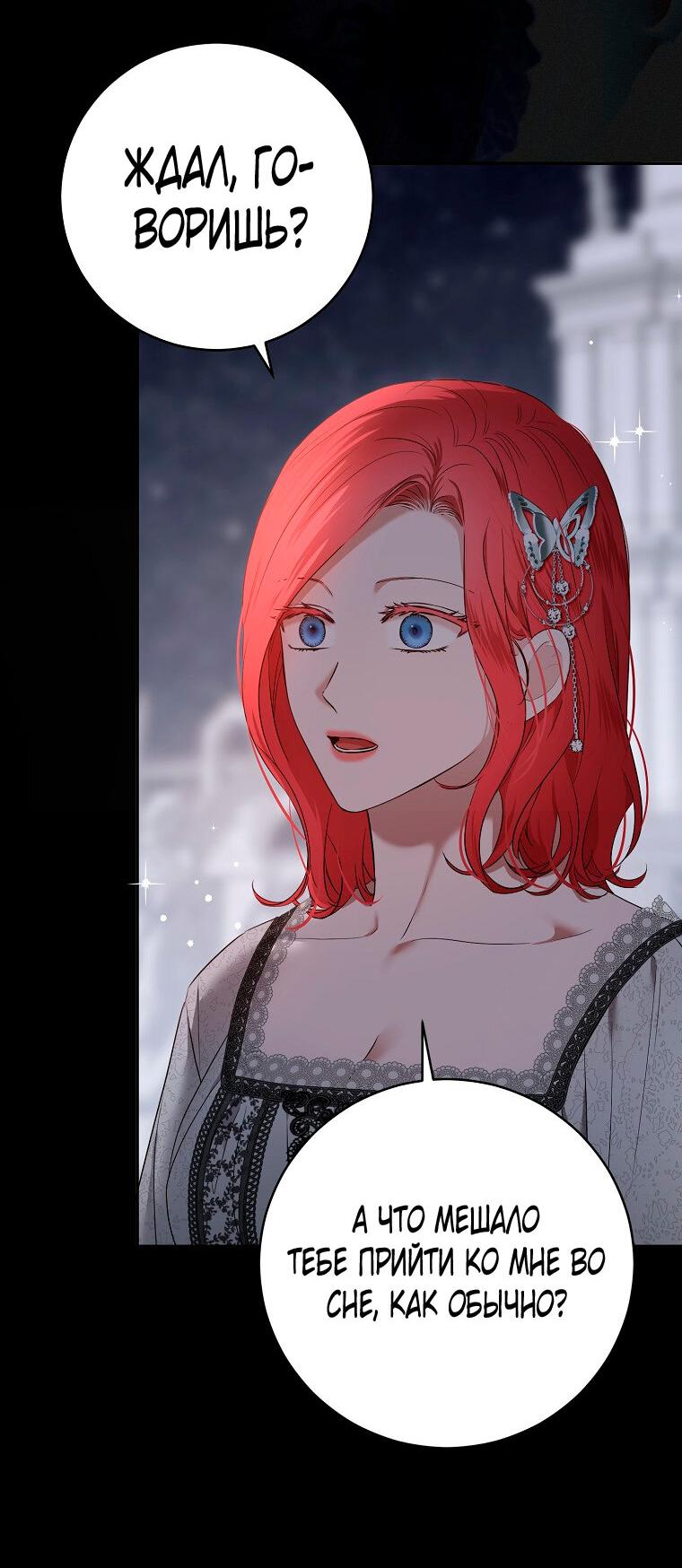 Манга Кажется, я попала в мир игры-гаремника - Глава 129 Страница 7