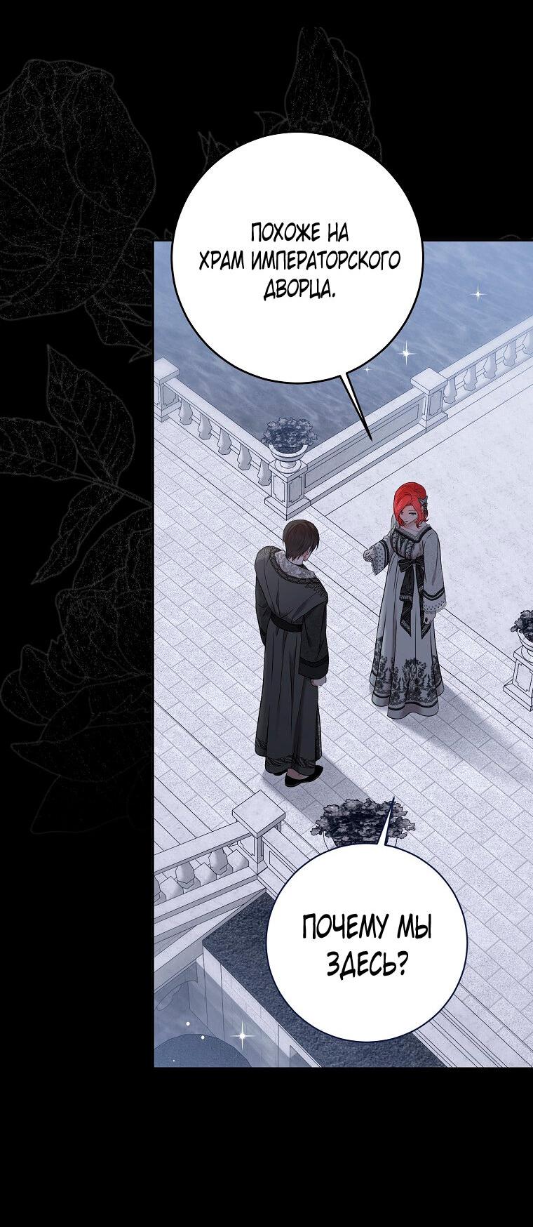 Манга Кажется, я попала в мир игры-гаремника - Глава 129 Страница 5