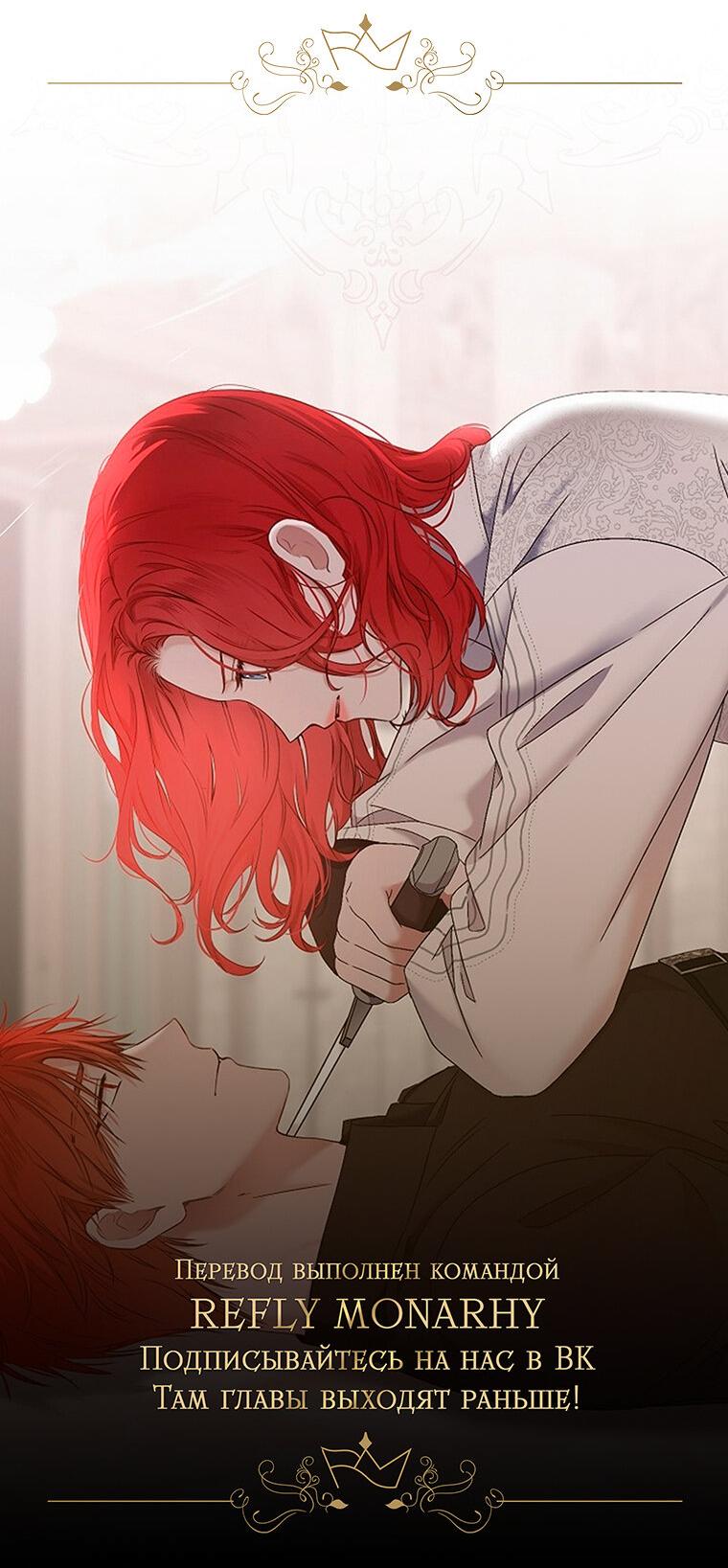 Манга Кажется, я попала в мир игры-гаремника - Глава 129 Страница 53