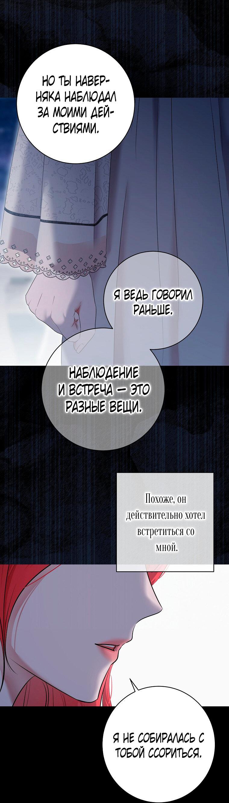 Манга Кажется, я попала в мир игры-гаремника - Глава 129 Страница 10