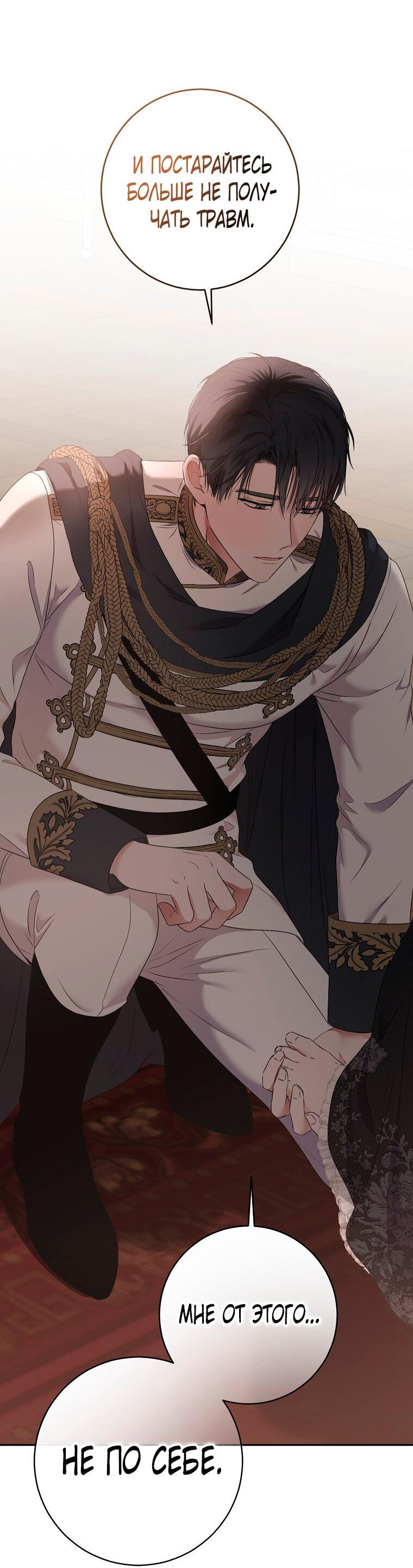 Манга Кажется, я попала в мир игры-гаремника - Глава 129 Страница 39