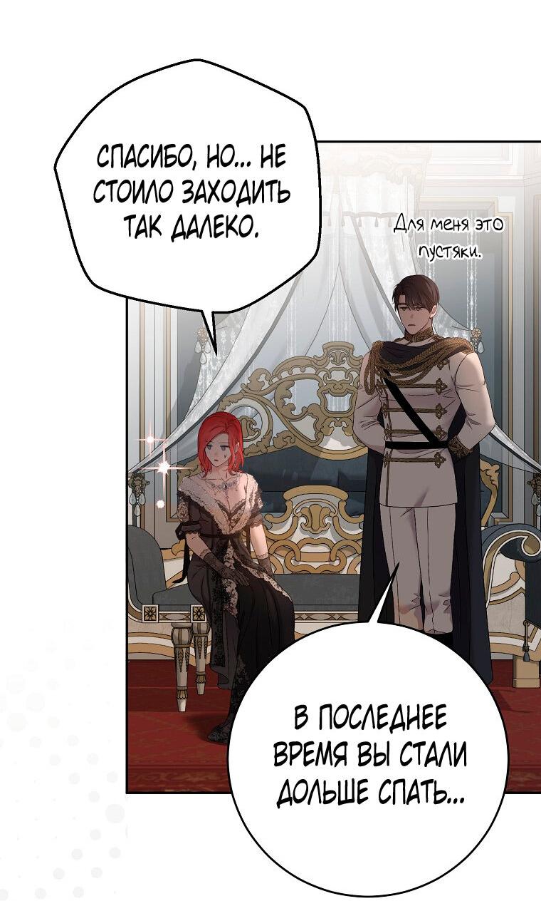 Манга Кажется, я попала в мир игры-гаремника - Глава 129 Страница 34