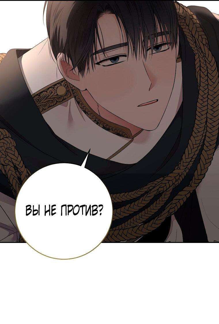 Манга Кажется, я попала в мир игры-гаремника - Глава 129 Страница 48