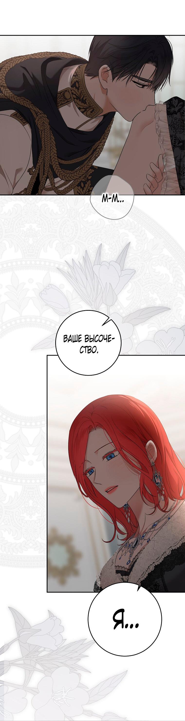 Манга Кажется, я попала в мир игры-гаремника - Глава 129 Страница 47