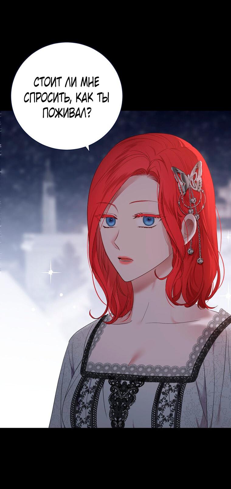 Манга Кажется, я попала в мир игры-гаремника - Глава 129 Страница 3