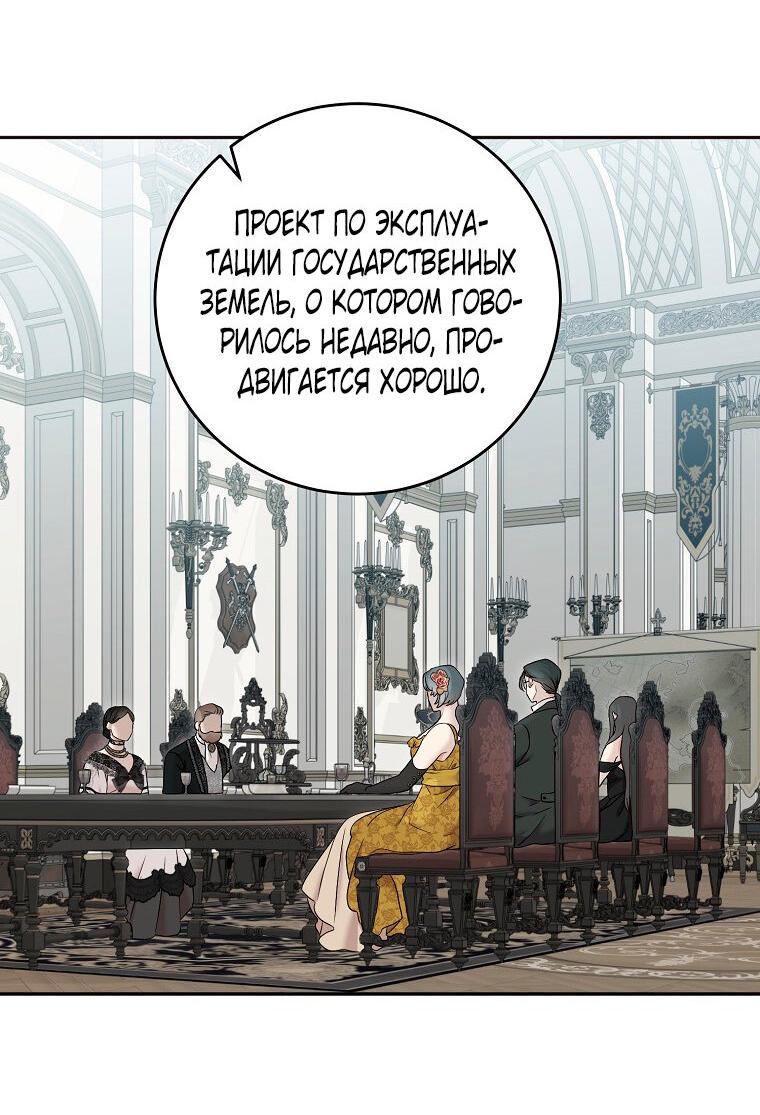 Манга Кажется, я попала в мир игры-гаремника - Глава 129 Страница 24