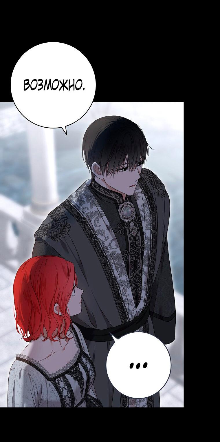 Манга Кажется, я попала в мир игры-гаремника - Глава 129 Страница 13