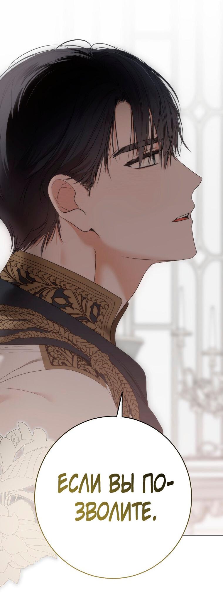 Манга Кажется, я попала в мир игры-гаремника - Глава 129 Страница 51