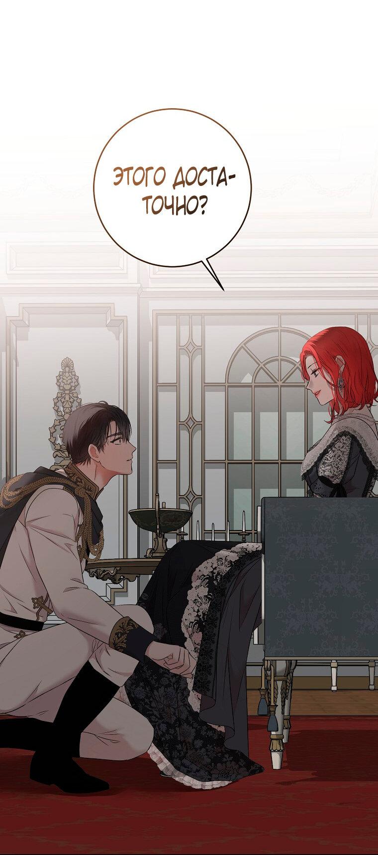 Манга Кажется, я попала в мир игры-гаремника - Глава 129 Страница 42