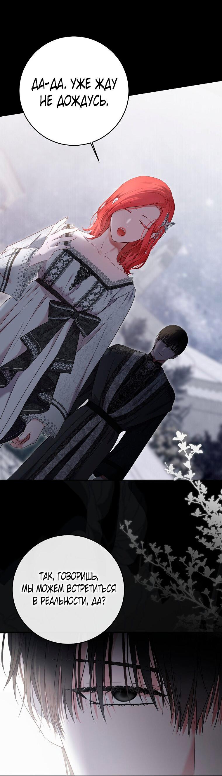 Манга Кажется, я попала в мир игры-гаремника - Глава 129 Страница 19