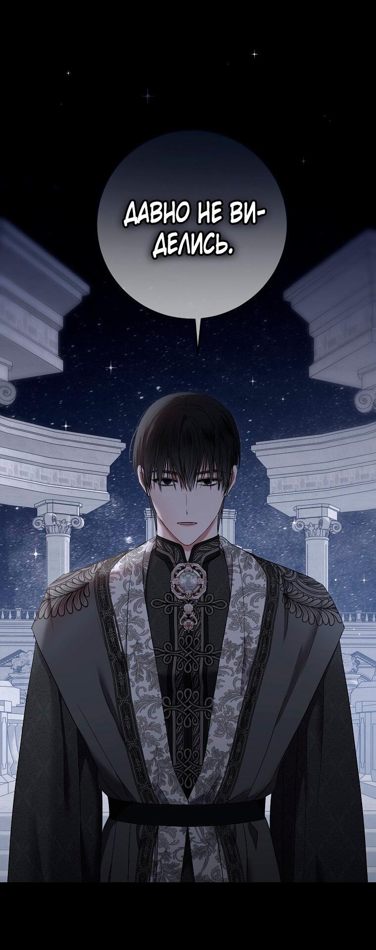 Манга Кажется, я попала в мир игры-гаремника - Глава 129 Страница 2