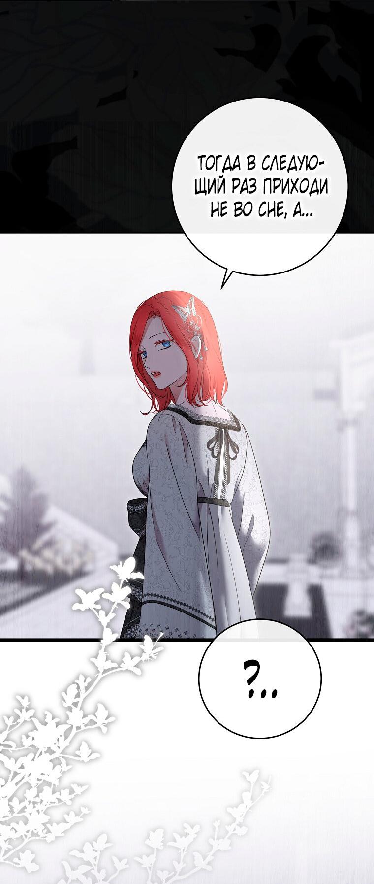 Манга Кажется, я попала в мир игры-гаремника - Глава 129 Страница 20