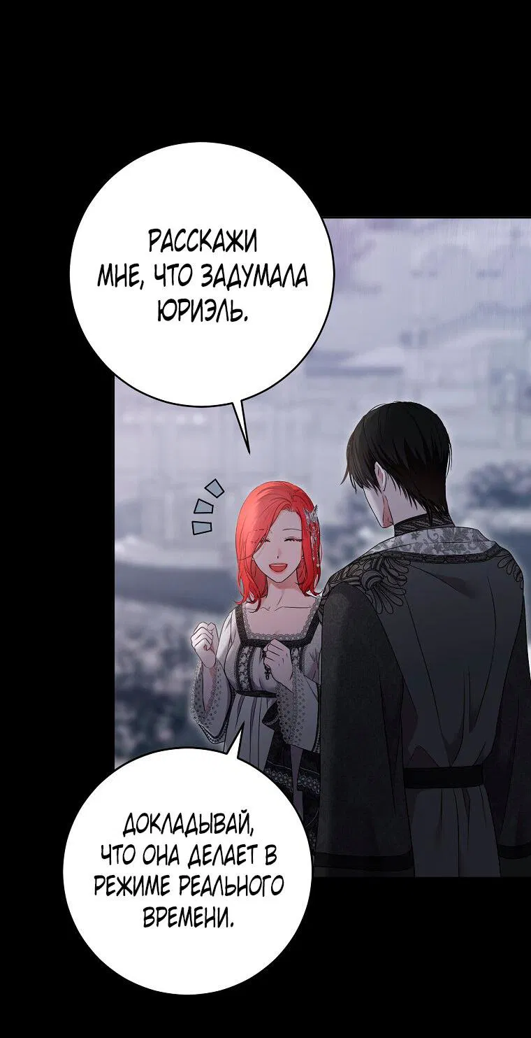 Манга Кажется, я попала в мир игры-гаремника - Глава 129 Страница 16