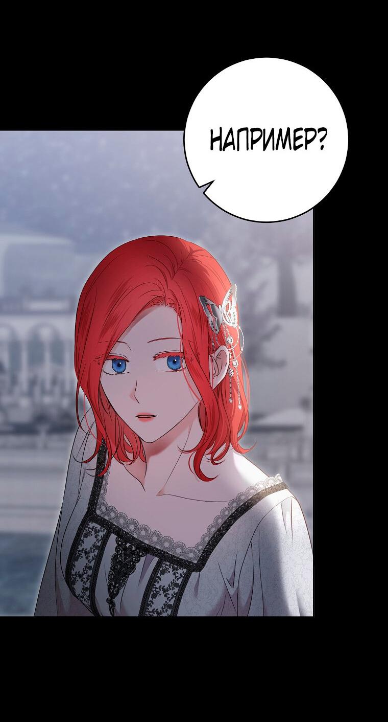 Манга Кажется, я попала в мир игры-гаремника - Глава 129 Страница 15