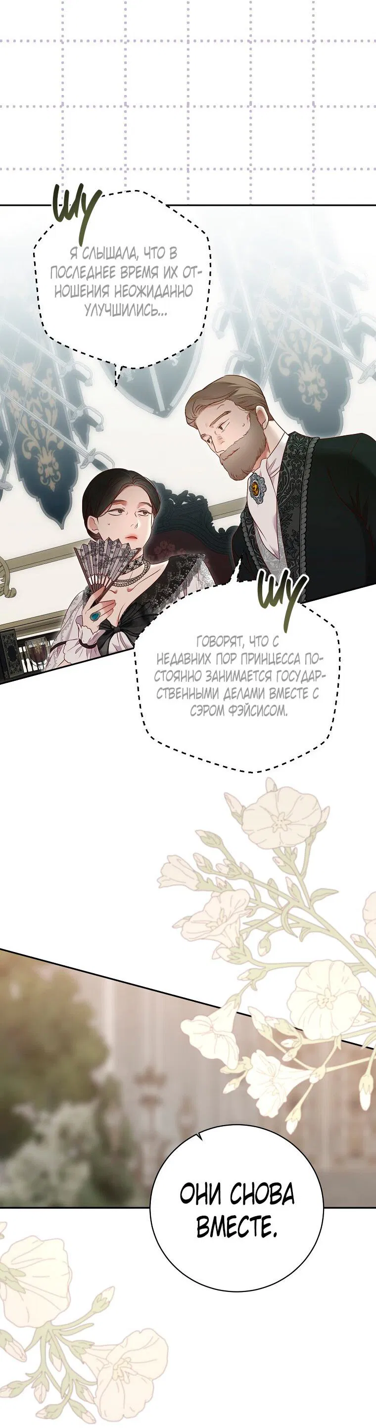 Манга Кажется, я попала в мир игры-гаремника - Глава 129 Страница 28