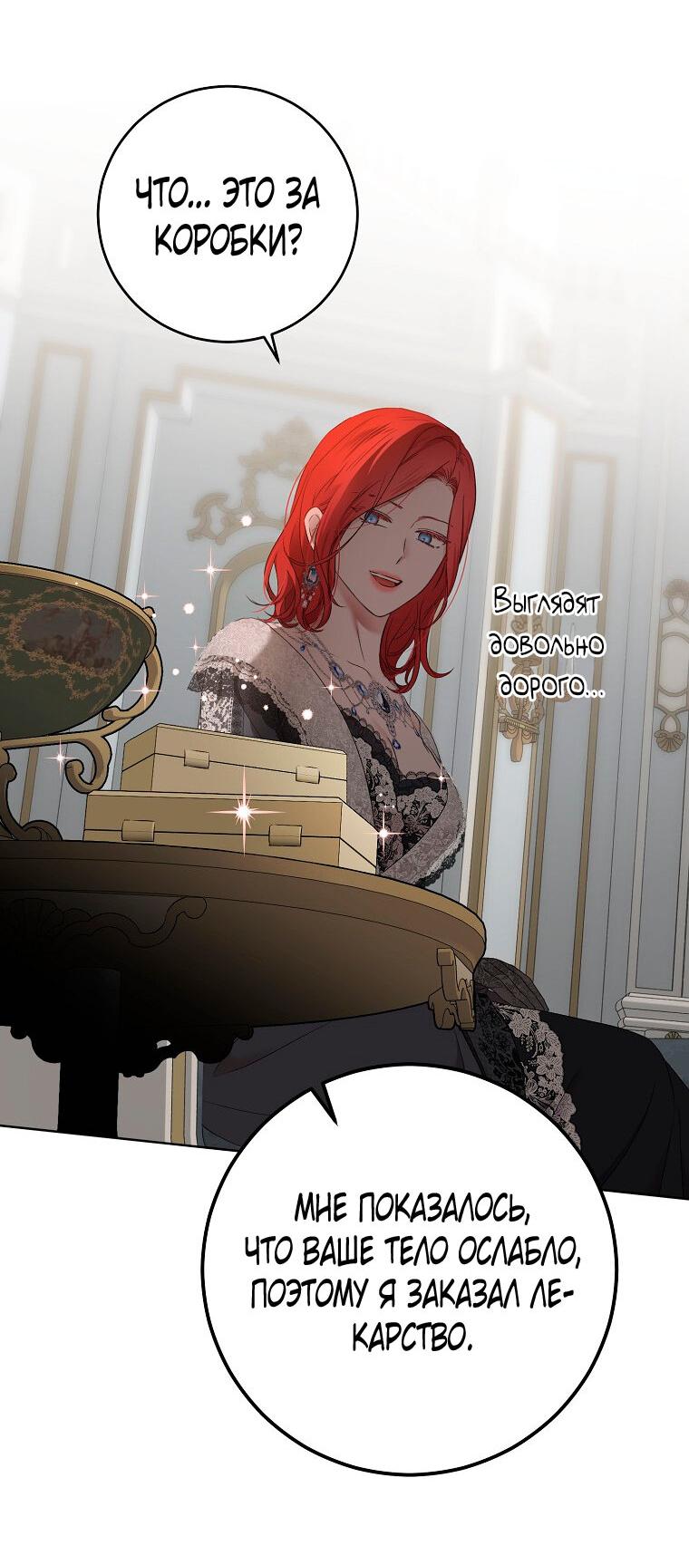 Манга Кажется, я попала в мир игры-гаремника - Глава 129 Страница 33