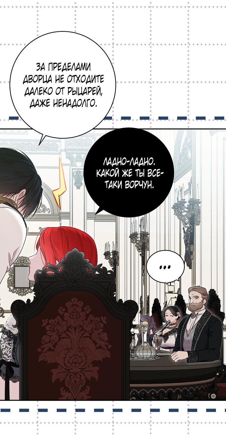 Манга Кажется, я попала в мир игры-гаремника - Глава 129 Страница 27