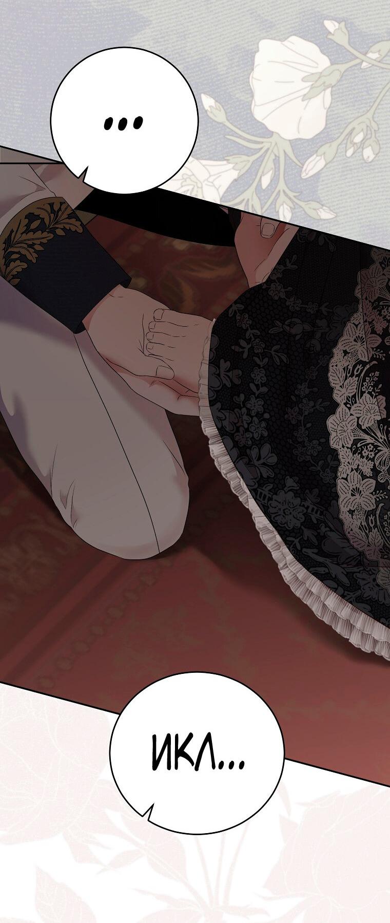 Манга Кажется, я попала в мир игры-гаремника - Глава 129 Страница 45