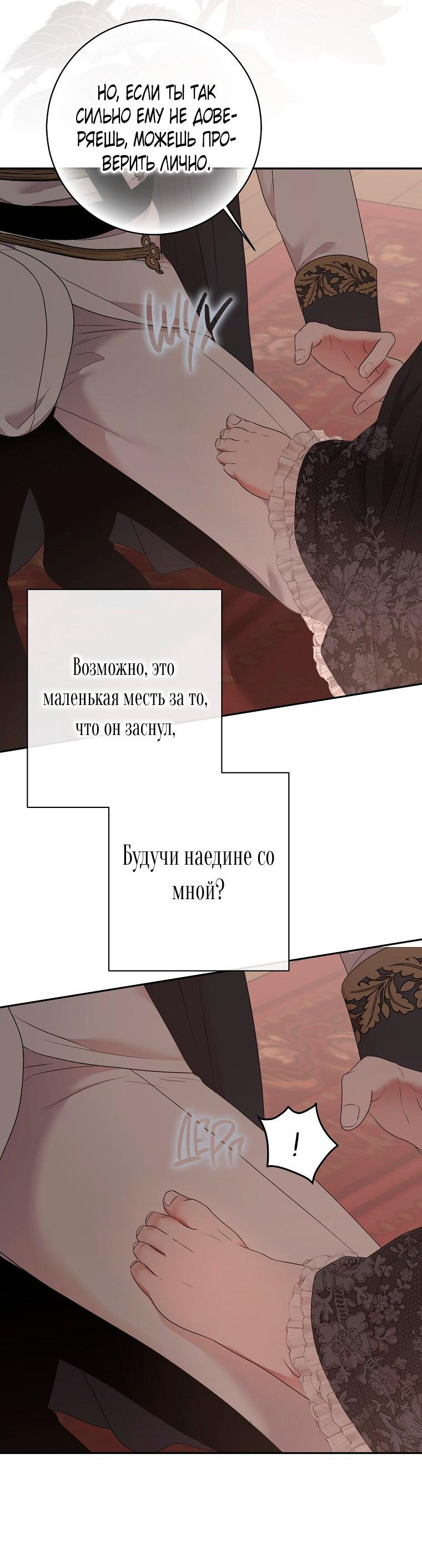 Манга Кажется, я попала в мир игры-гаремника - Глава 129 Страница 41