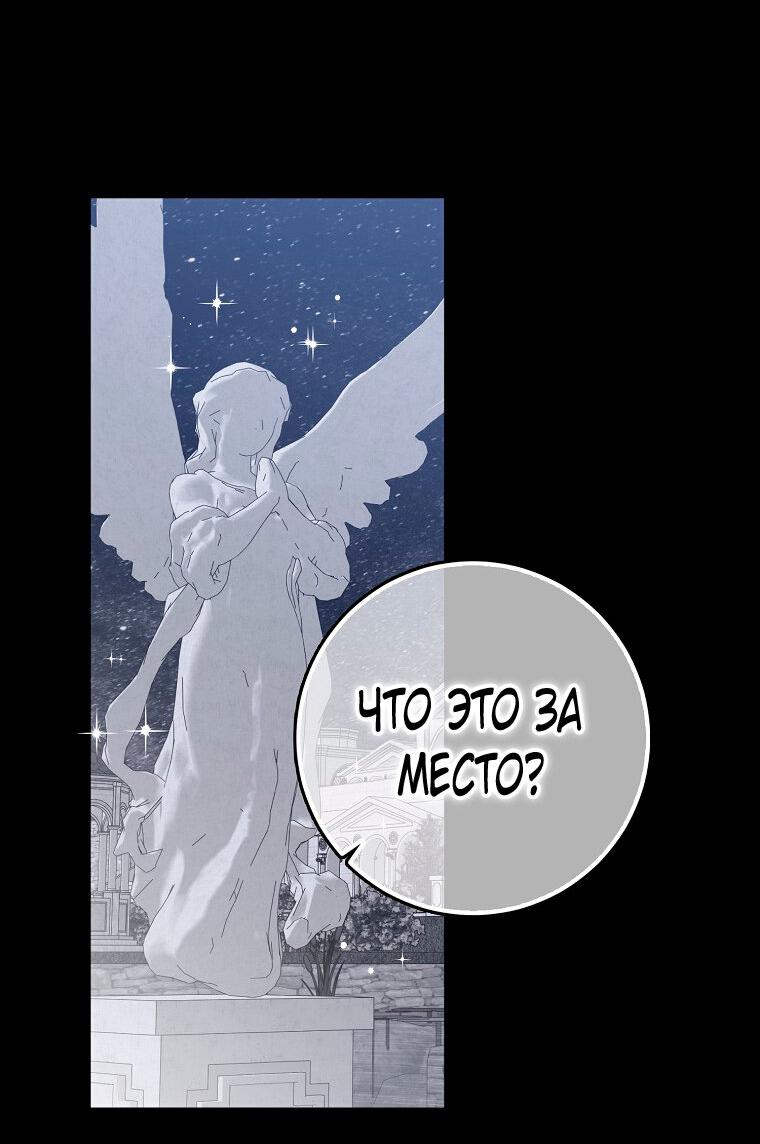 Манга Кажется, я попала в мир игры-гаремника - Глава 129 Страница 4