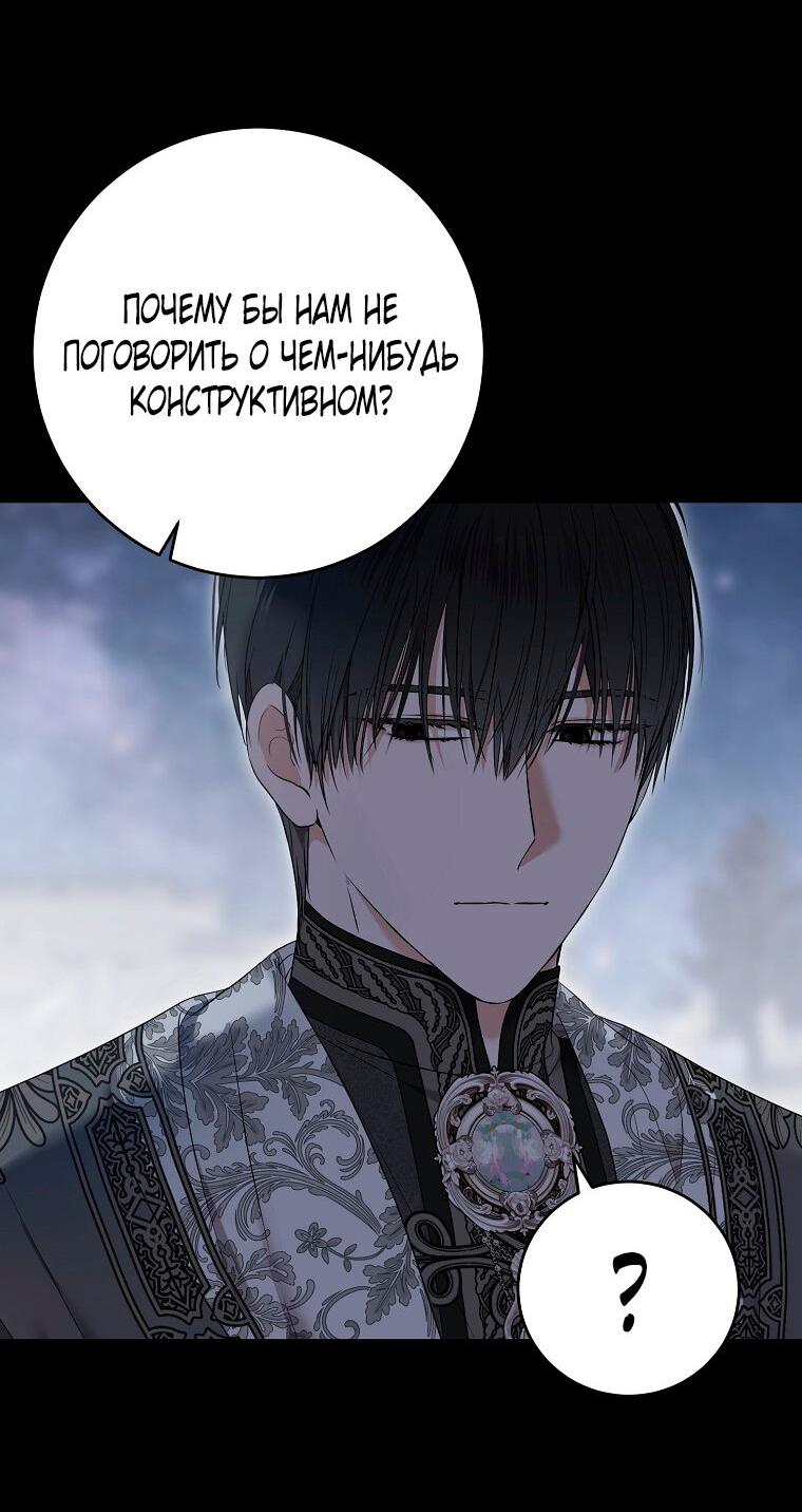 Манга Кажется, я попала в мир игры-гаремника - Глава 129 Страница 14