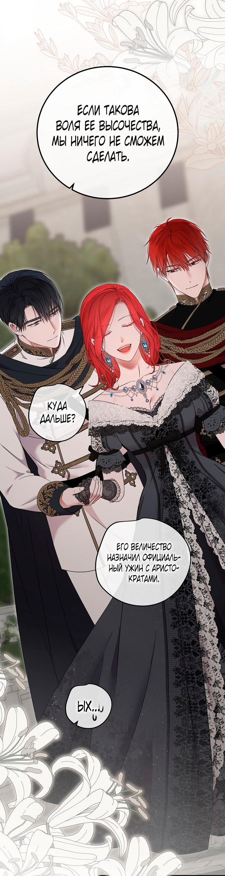 Манга Кажется, я попала в мир игры-гаремника - Глава 129 Страница 30