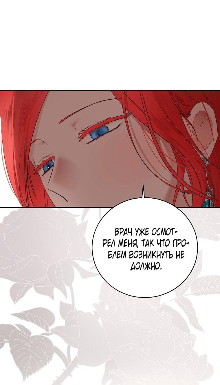 Манга Кажется, я попала в мир игры-гаремника - Глава 129 Страница 40