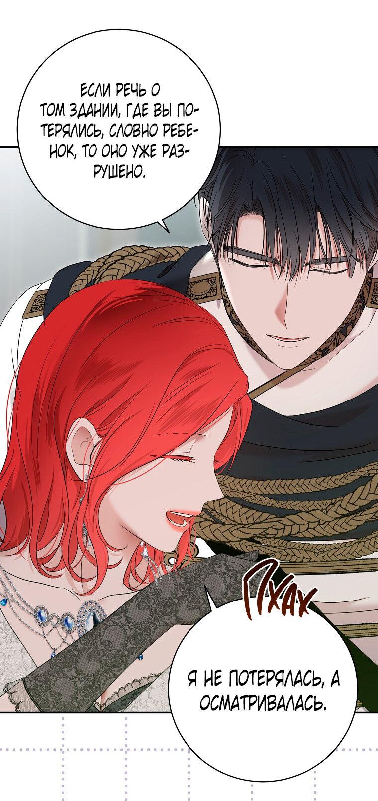 Манга Кажется, я попала в мир игры-гаремника - Глава 129 Страница 26