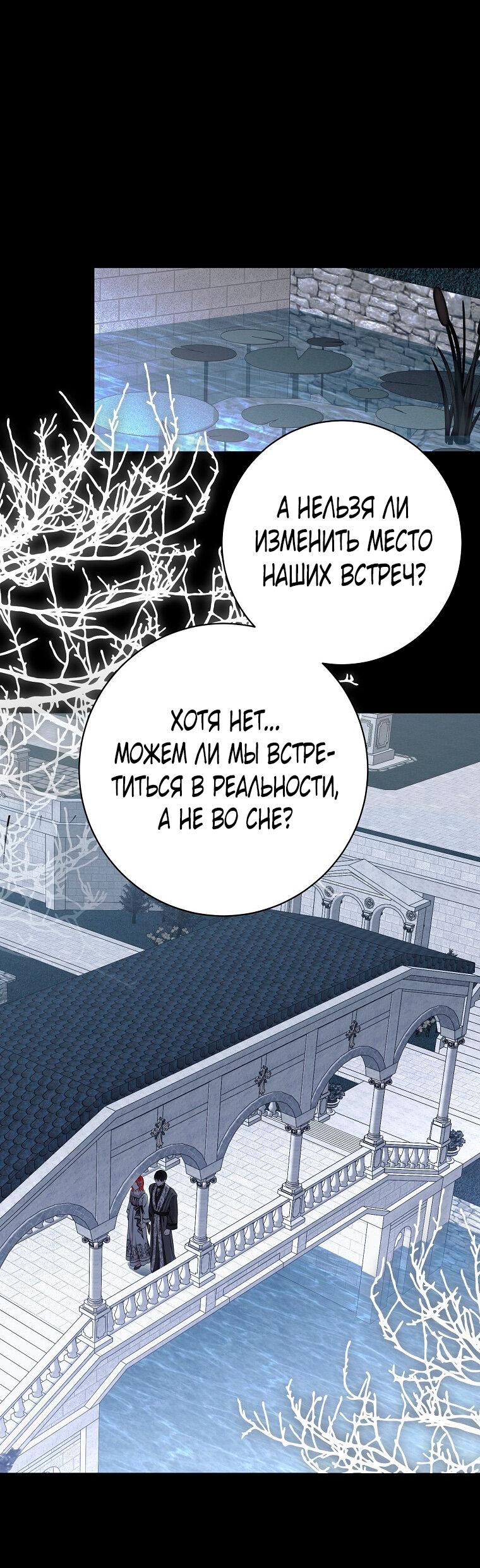 Манга Кажется, я попала в мир игры-гаремника - Глава 129 Страница 12