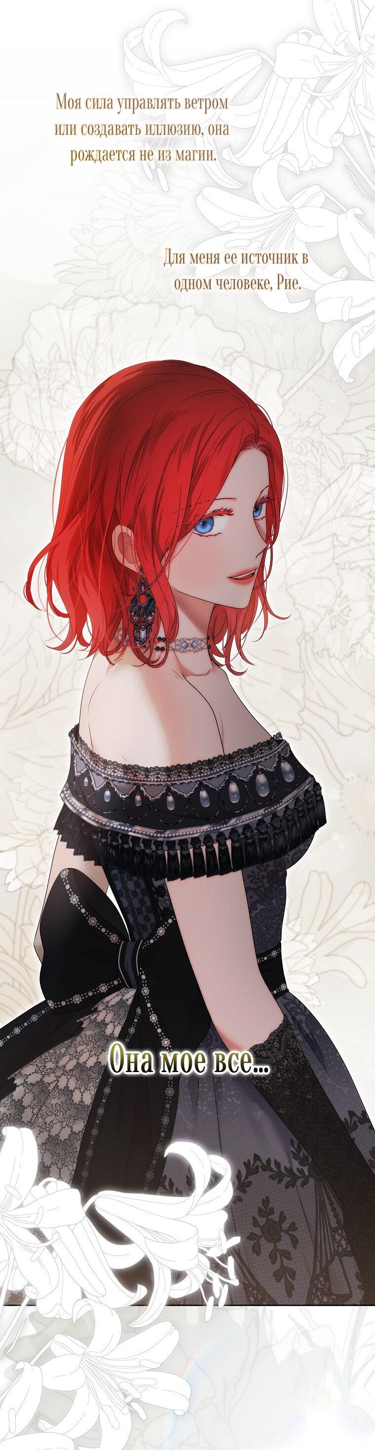 Манга Кажется, я попала в мир игры-гаремника - Глава 128 Страница 21