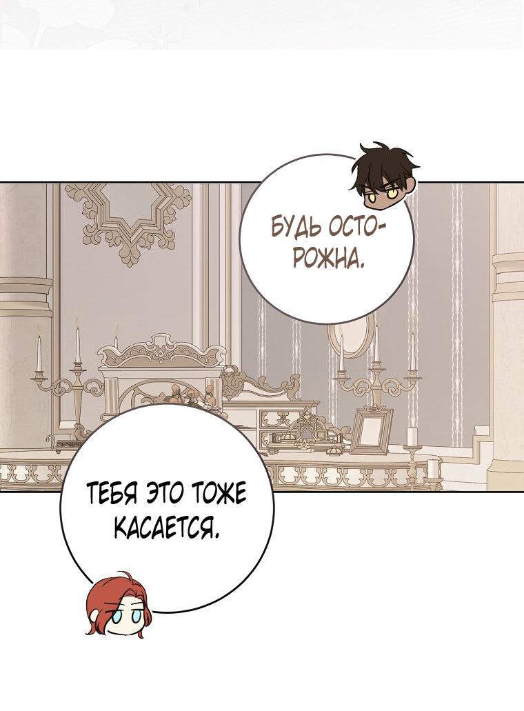 Манга Кажется, я попала в мир игры-гаремника - Глава 128 Страница 44