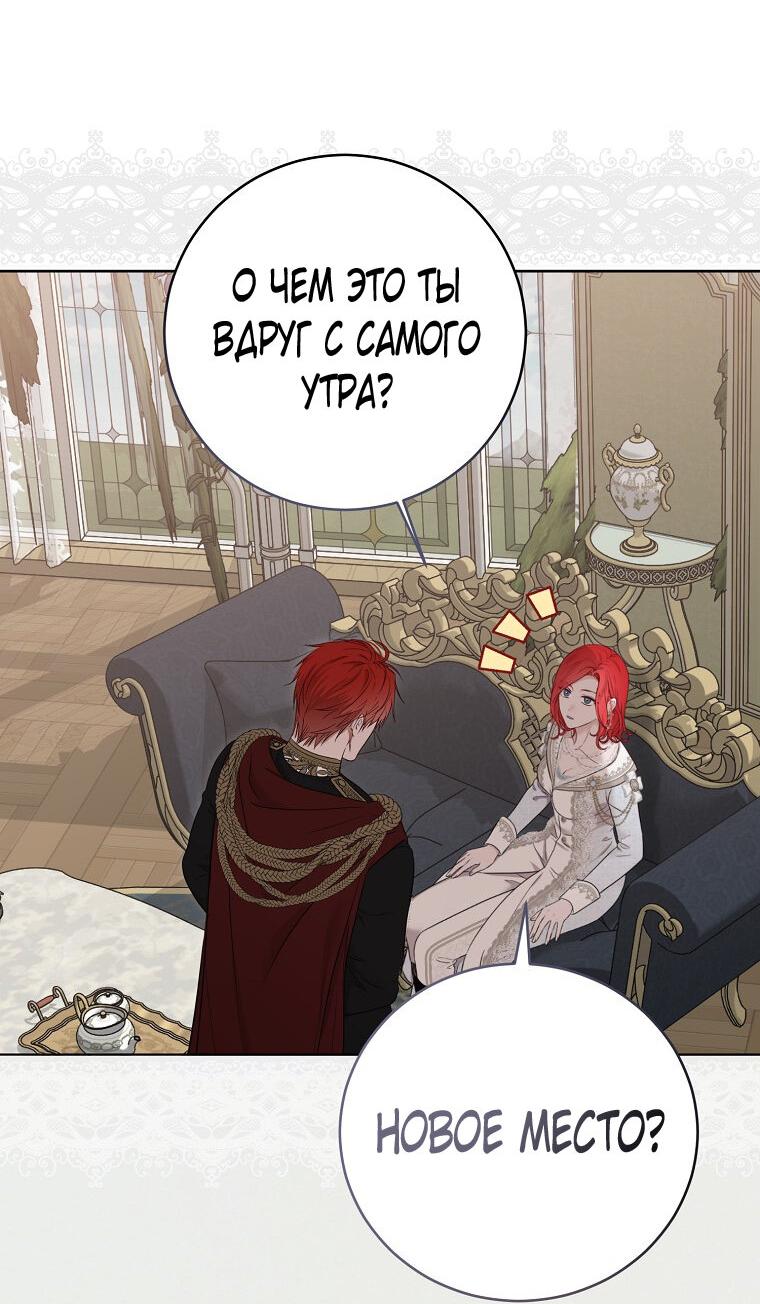 Манга Кажется, я попала в мир игры-гаремника - Глава 128 Страница 24