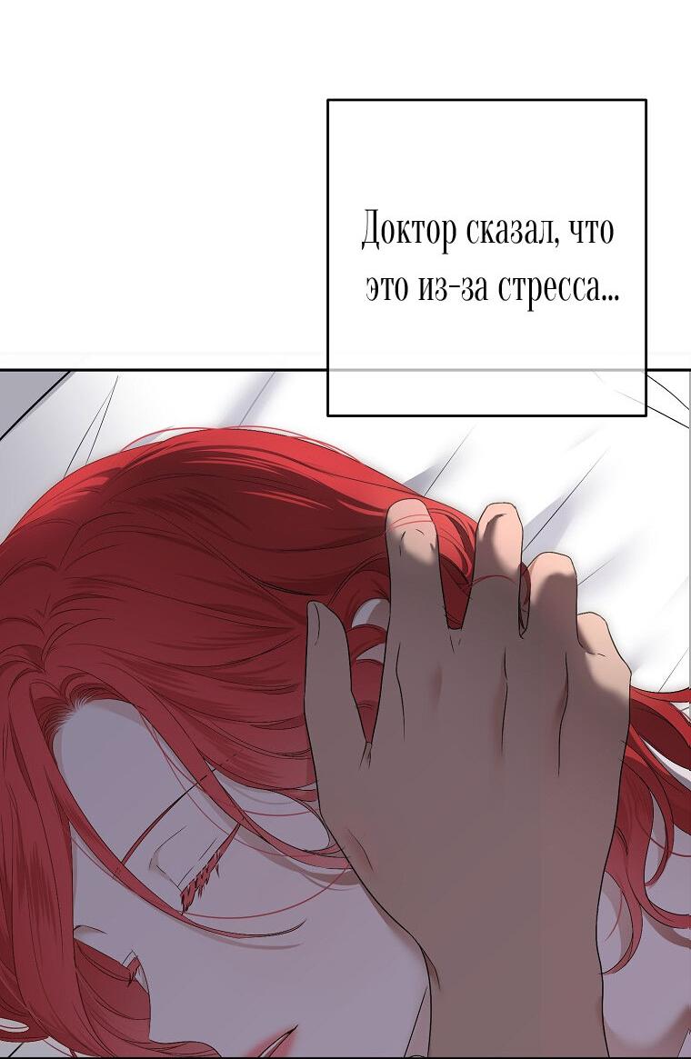 Манга Кажется, я попала в мир игры-гаремника - Глава 128 Страница 53