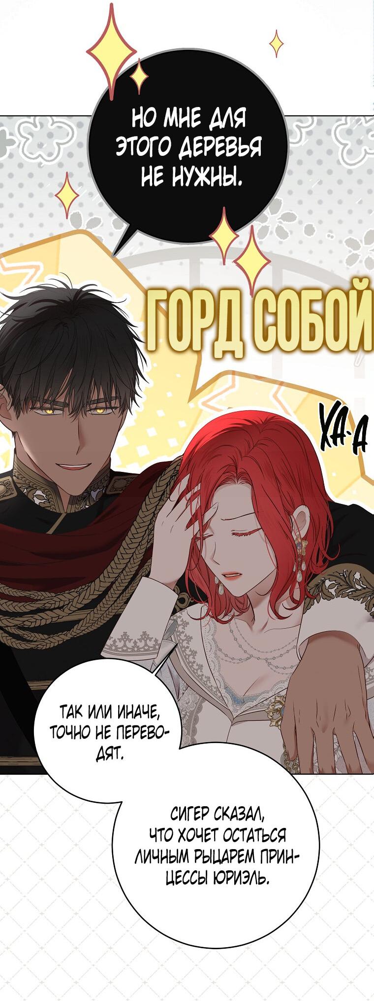 Манга Кажется, я попала в мир игры-гаремника - Глава 128 Страница 31