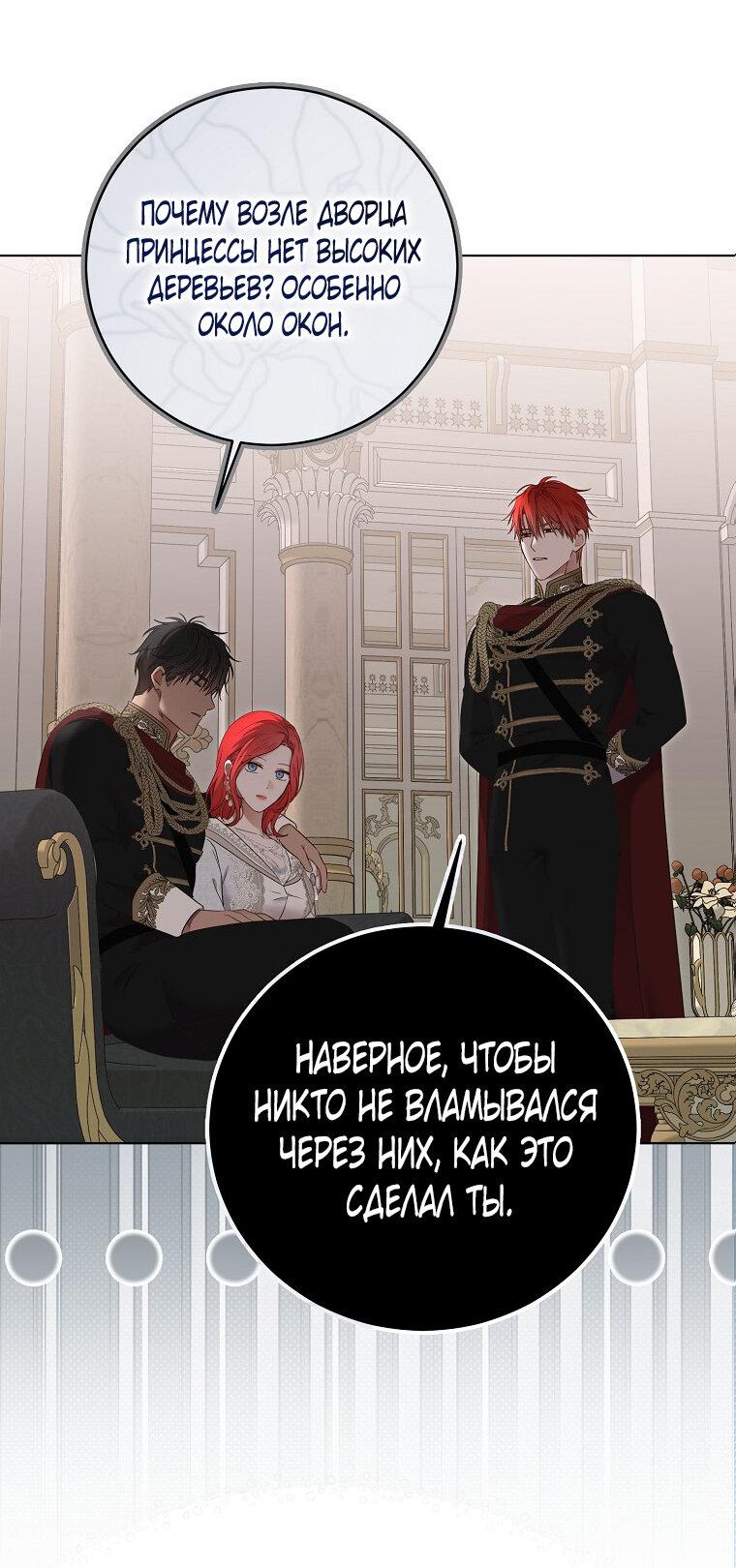 Манга Кажется, я попала в мир игры-гаремника - Глава 128 Страница 30