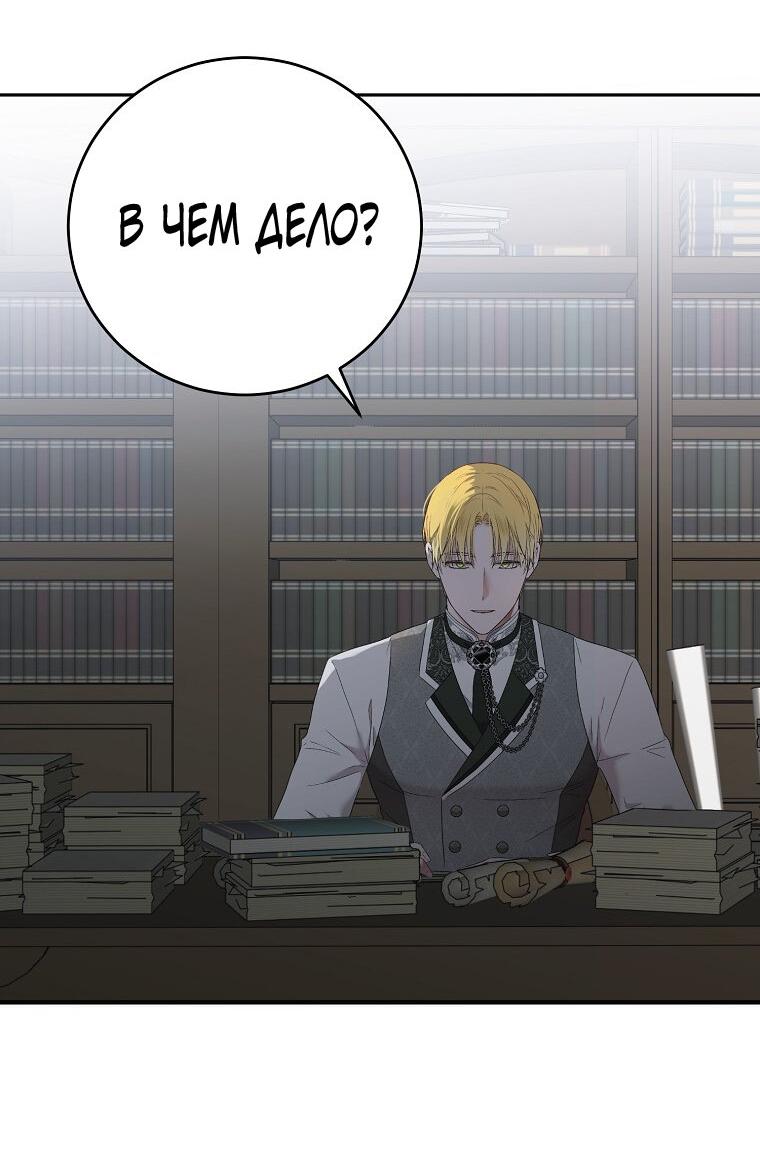 Манга Кажется, я попала в мир игры-гаремника - Глава 128 Страница 56