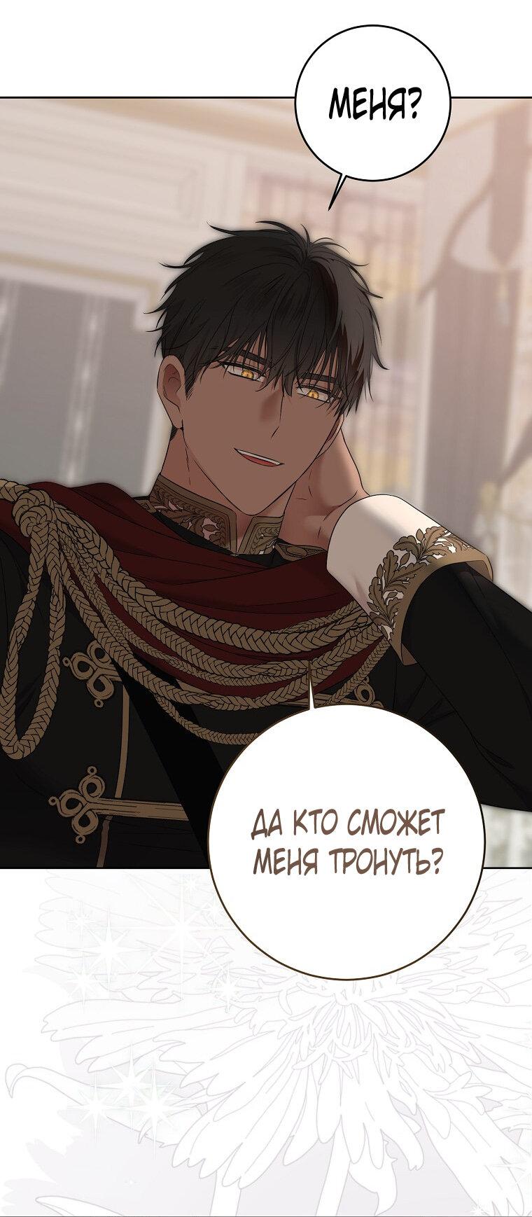 Манга Кажется, я попала в мир игры-гаремника - Глава 128 Страница 45