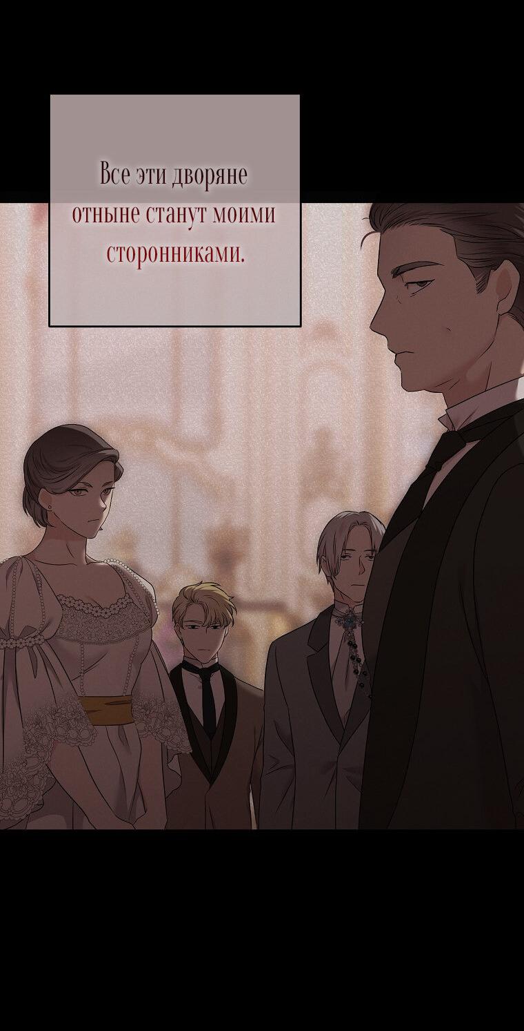 Манга Кажется, я попала в мир игры-гаремника - Глава 128 Страница 2