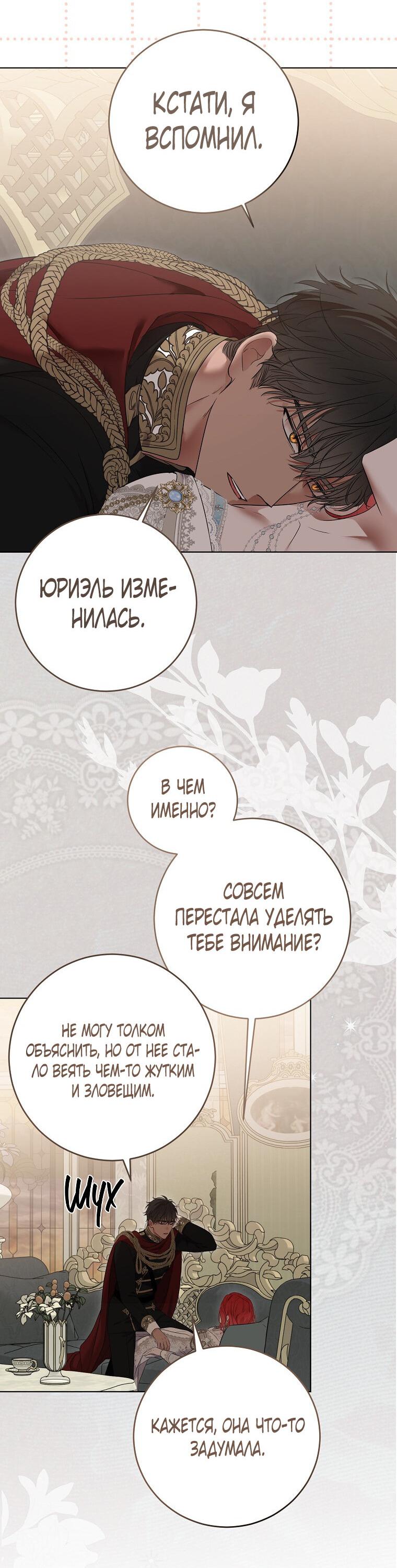 Манга Кажется, я попала в мир игры-гаремника - Глава 128 Страница 43