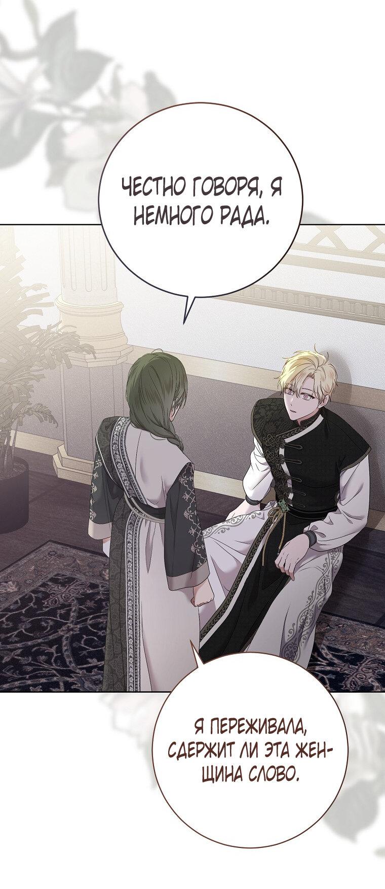 Манга Кажется, я попала в мир игры-гаремника - Глава 128 Страница 11